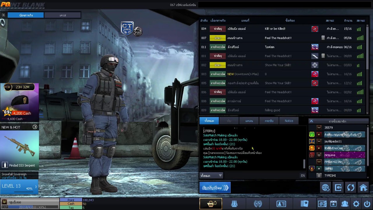 เกม point blank