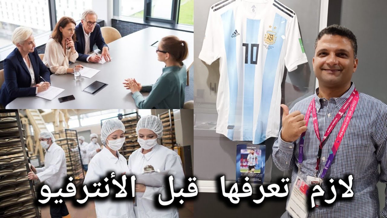 أشهر أسئلة الأنترفيوهات في مجال جودة و سلامة الغذاء في مجال الكاترينج و الفنادق الجزء الثاني Q & A