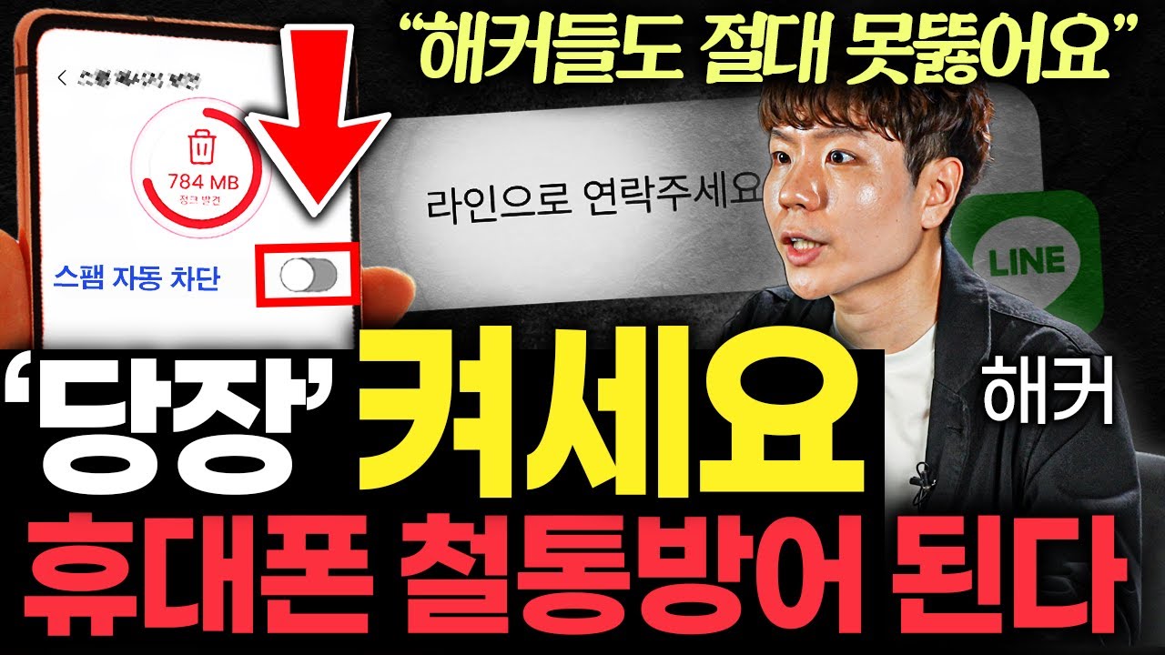 요즘 갑자기 스팸 폭탄오는 진짜 이유 (노말틱 해커 2부)