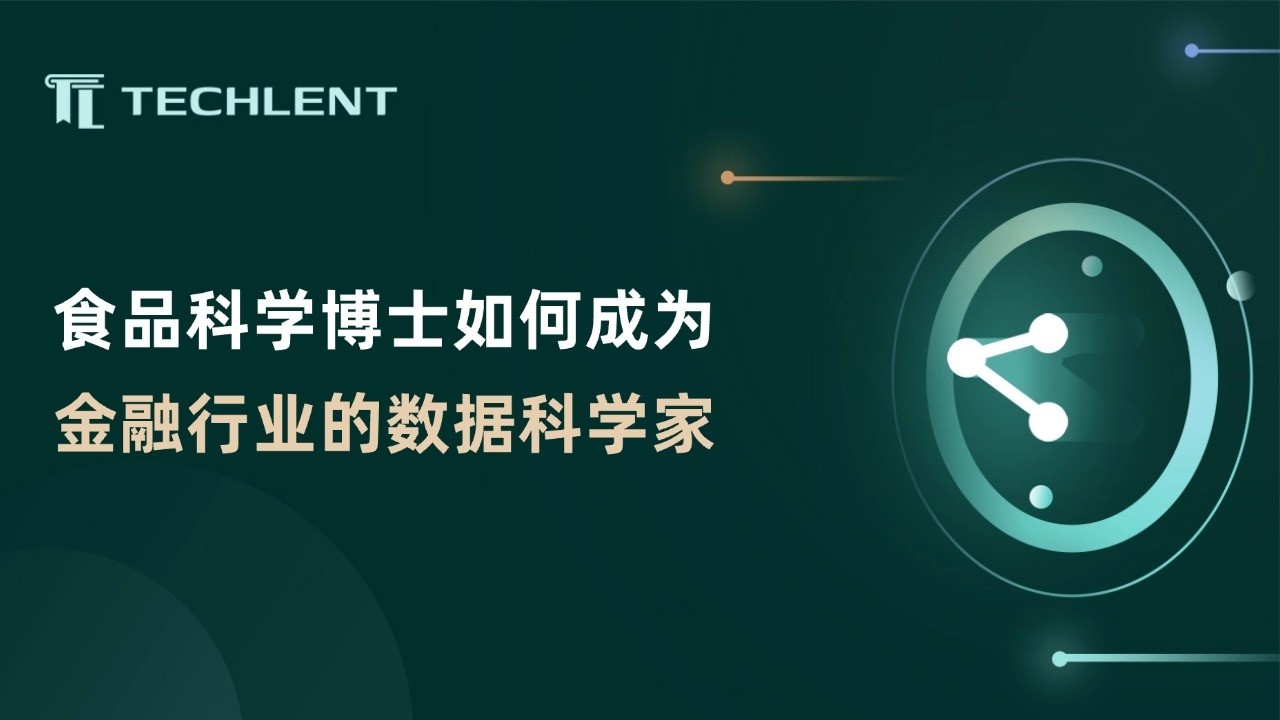 [Bo]食品科学博士如何成为金融行业的数据科学家？