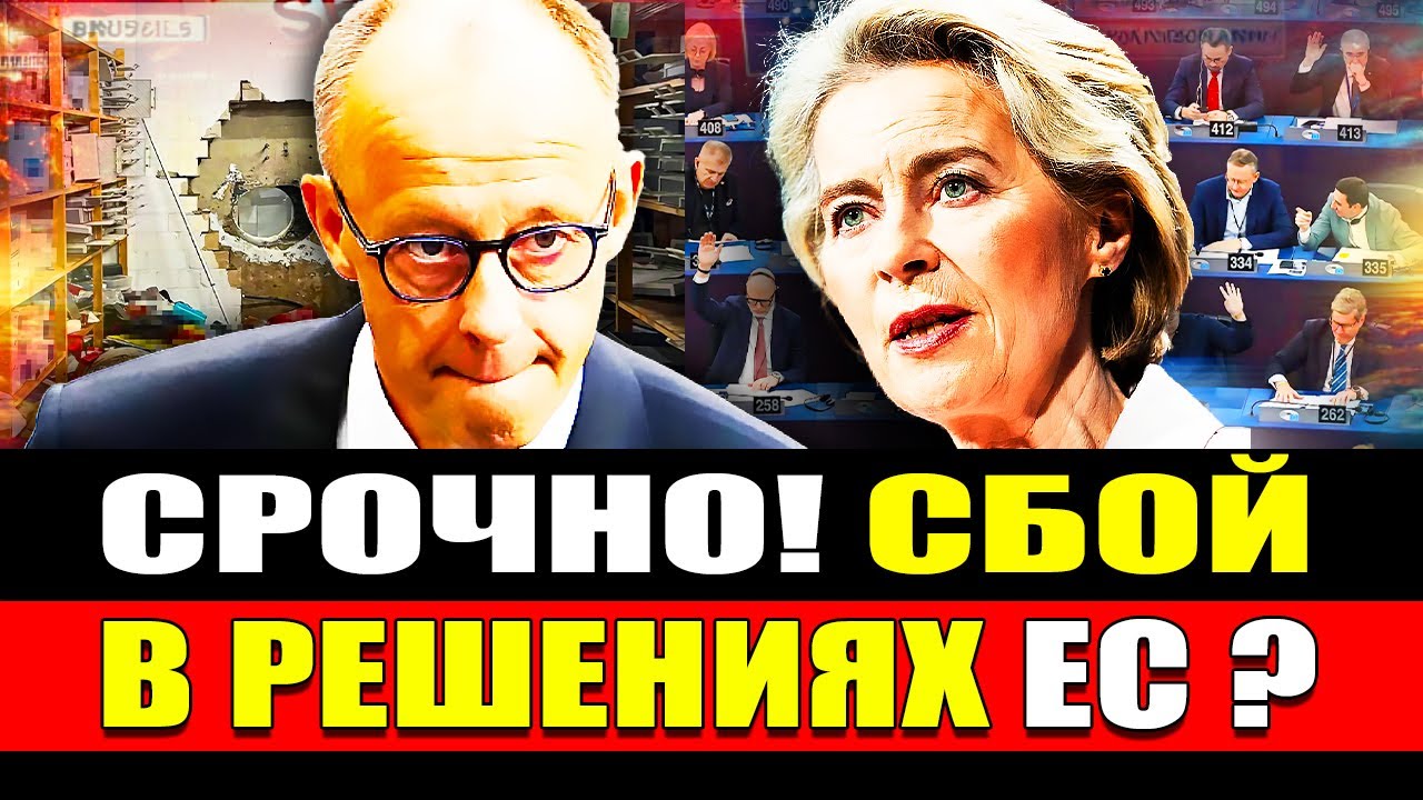 Сейчас! Европа не дождалась соглашения | В Германии сбой в системе? | Новости Германии #726