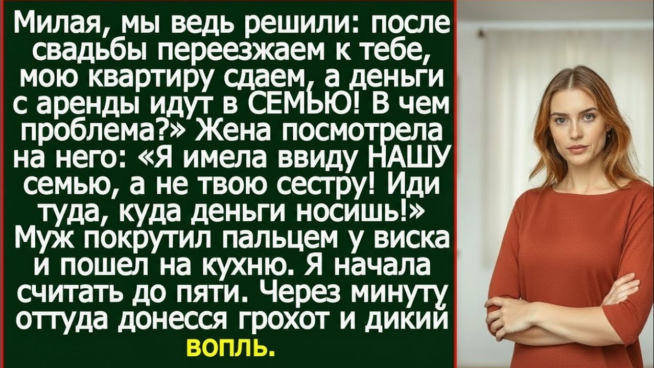 ДЕНЬГИ С АРЕНДЫ — ЧЬЯ СЕМЬЯ В ПРИОРИТЕТЕ?