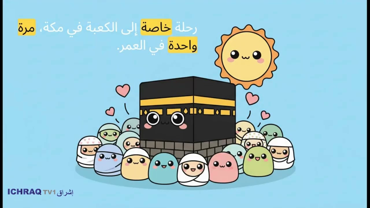 بيت الإسلام الجميل