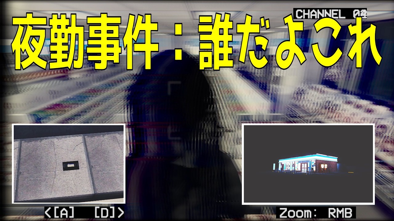 【夜勤事件】女子大生が深夜のコンビニで受け取ってしまった「謎のテープ」