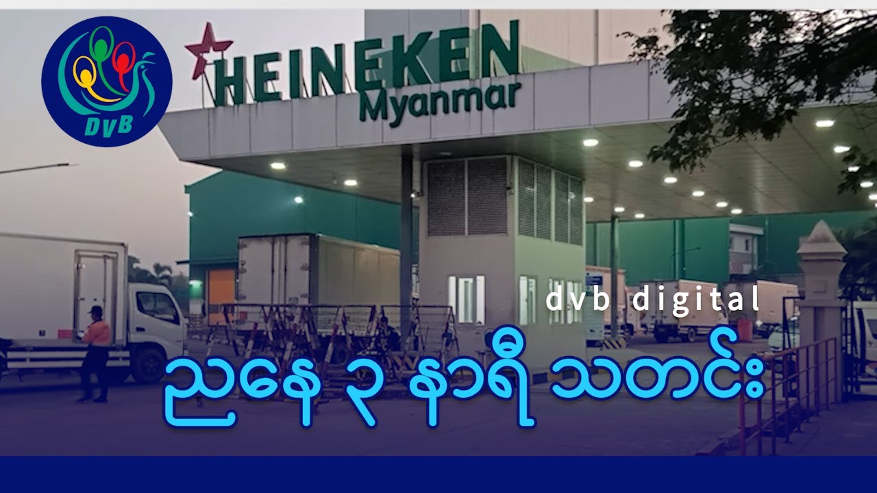 DVB Digital ညနေ ၃ နာရီ သတင်း (၁၀ ရက် ဖေဖော်ဝါရီလ ၂၀၂၆)