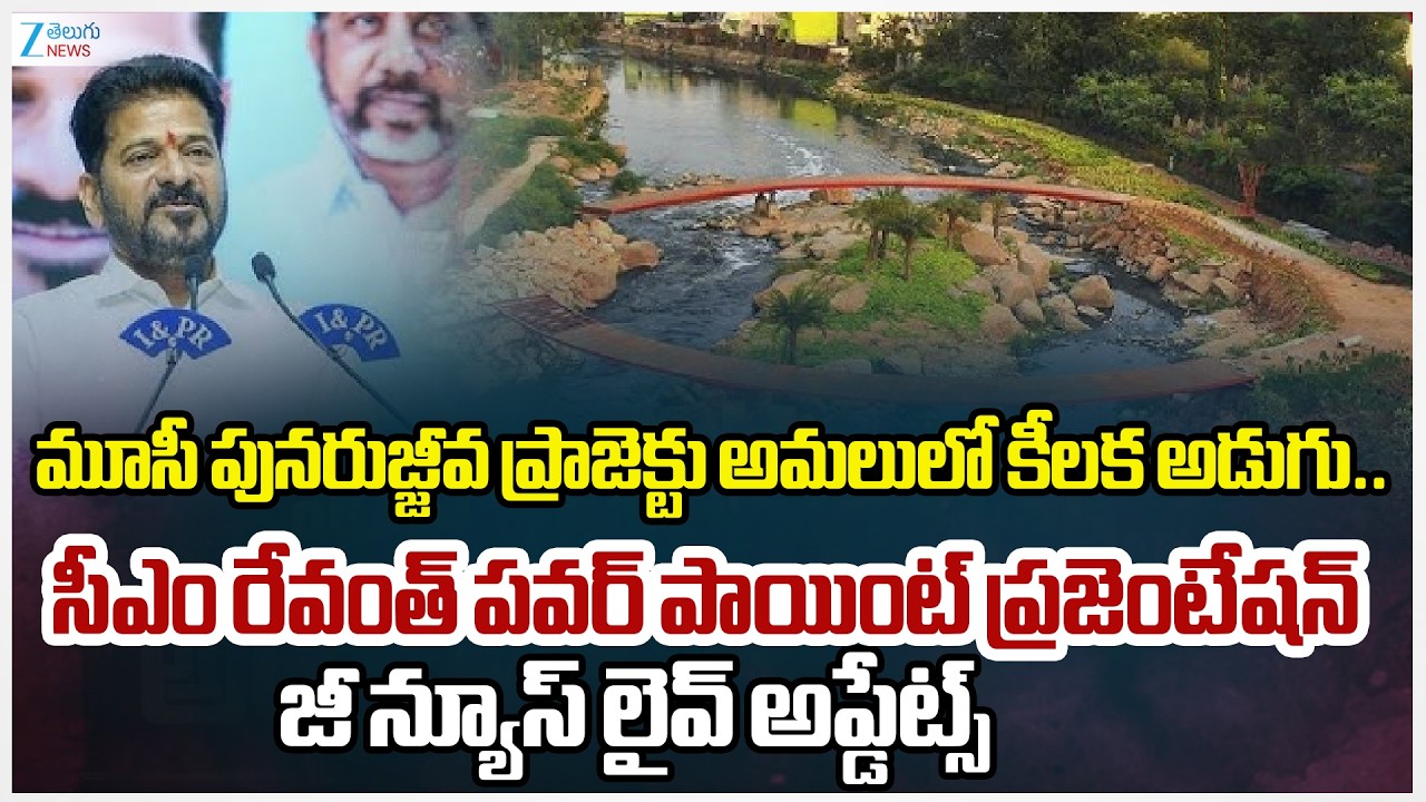 CM Revanth Reddy to Present PPT on Musi Riverfront Development Project | Zee Telugu News