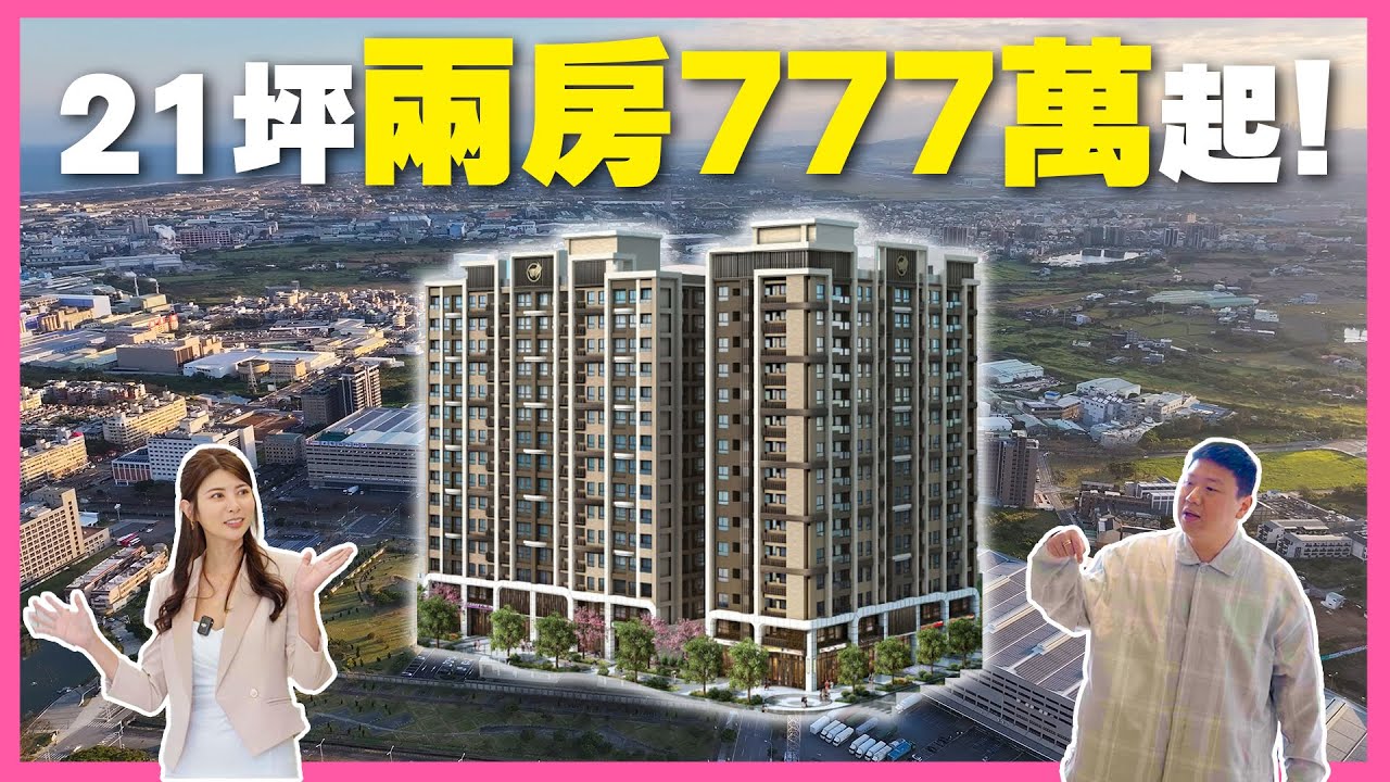 桃園3房含車位竟然1400萬有找？| 小資族首購可參考 | 商業區大基地潛力無窮只要三字頭 | 逸偉A+【35線上賞屋】