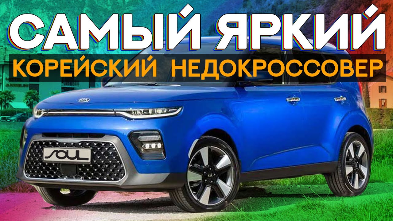 Kia Soul – Нюансы эксплуатации