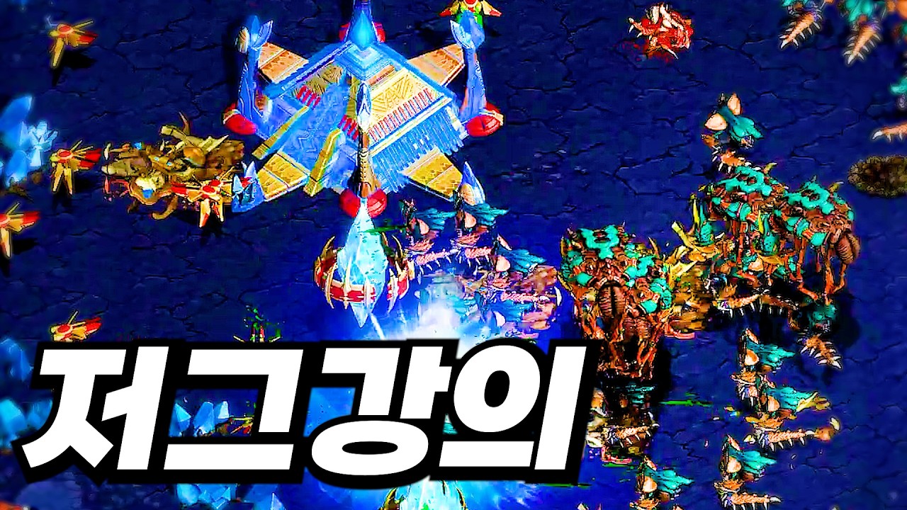 1시간만에 래더S찍는 저그강의