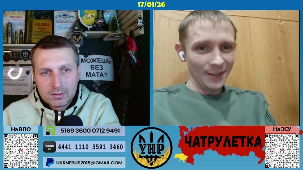 Обличчя РФ [17/01/26]