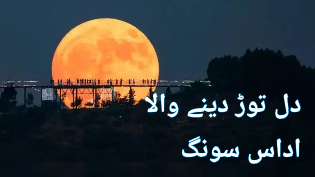 دل توڑ دینے والا اداس گاناHeart Touching  Sad song | Dard Bhari Shayari | Broken Heart