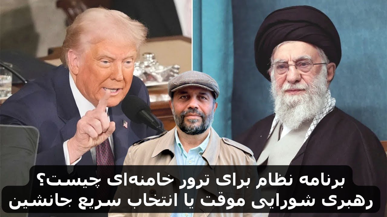 برنامه نظام برای ترور خامنه‌ای چیست؟ 