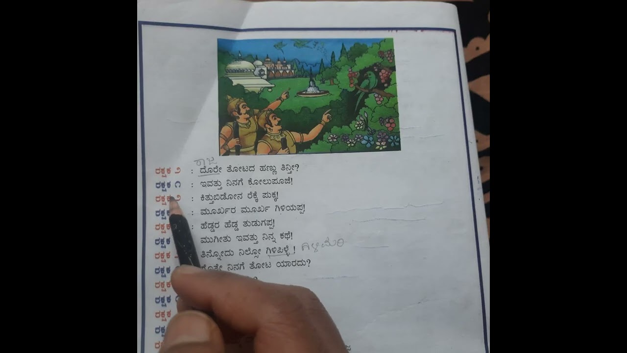 5th std ಸಿರಿ kannada baga-2 lesson  panjara shale explanation 