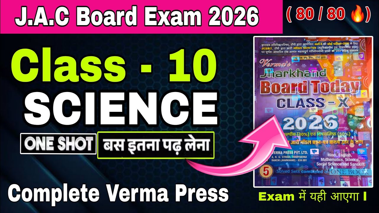 Science Class 10th Complete Verma press ll Set - 1 Science Verma Press 2026 ll