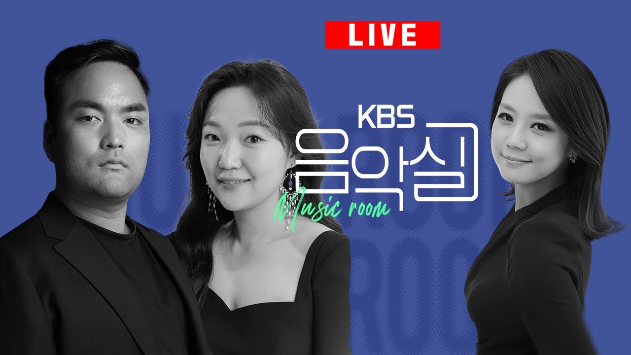 KBS 음악실 2025. 8. 13 (수) 음악실 초대석 - 바리톤 박주성, 소프라노 노희재 + 피아니스트 정택영