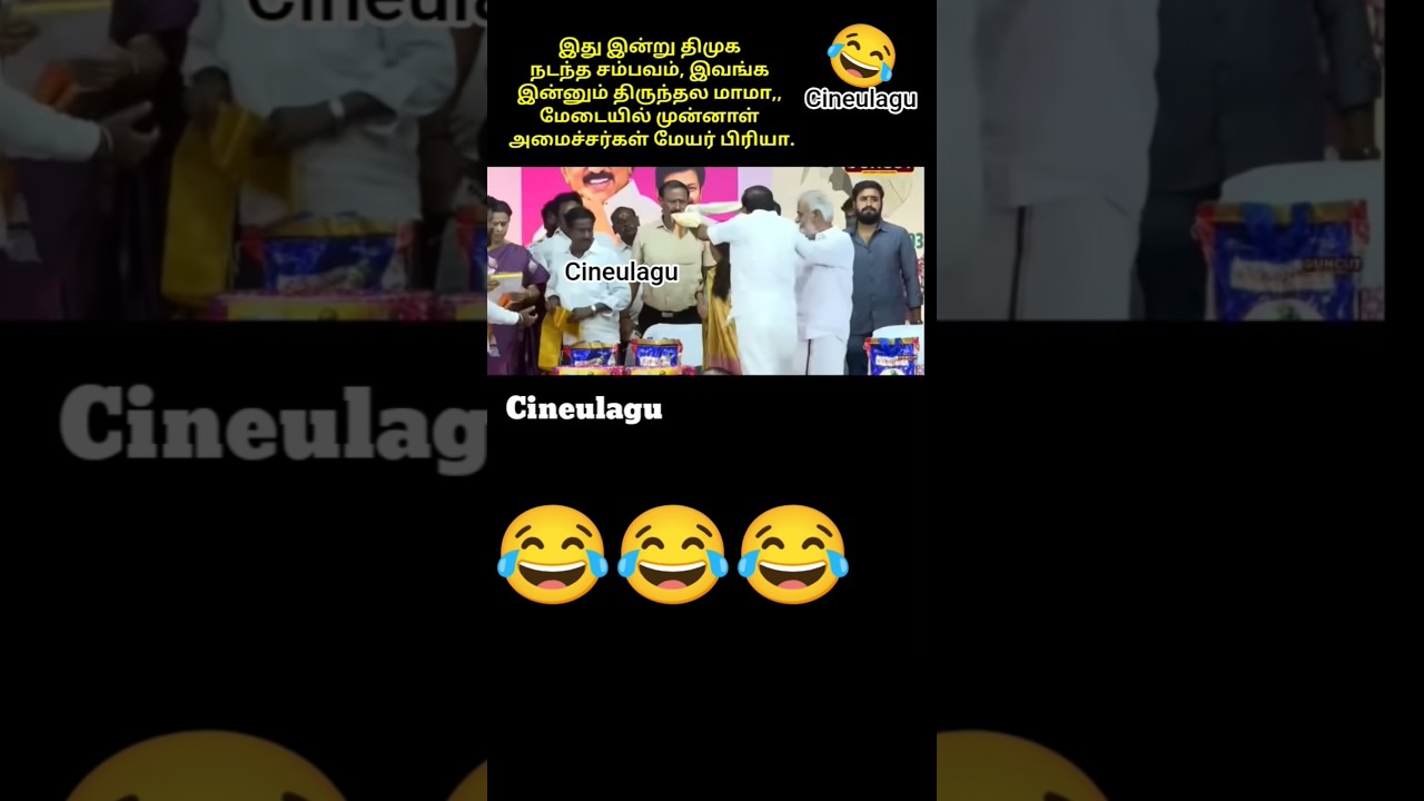 K.N Nehru And Mayor Priya Great Fun And Gesture on Stage, 👌😂#funny #trending #comedy #tvkvijay