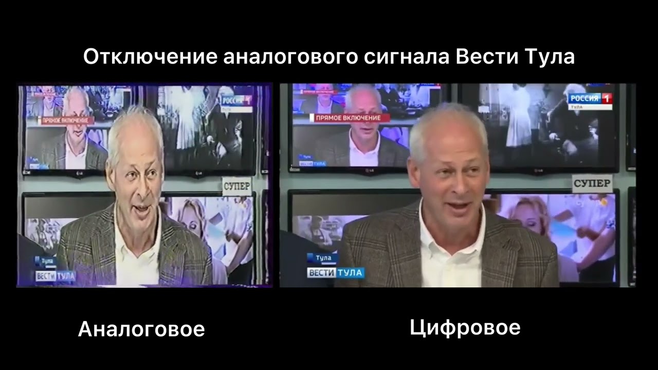 Отключение аналоговое телевидение Вести Тула (с цифровым)