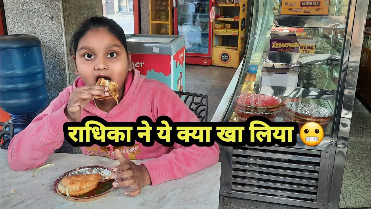 Radhika ne ye kya kha leya 😬 | vlog | vlogs | food | recipe | emotional | inspiration | burger 