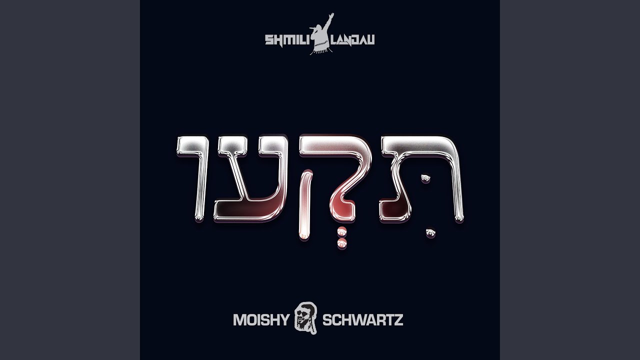 Tiki - תקעו