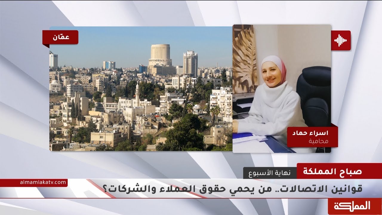 قوانين الاتصالات.. من يحمي حقوق العملاء والشركات؟