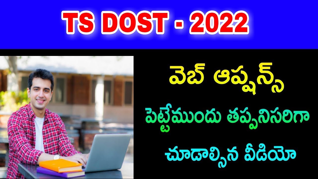 ts dost web options 2023||ts dost 2023 web options||ts dost online registration 2023||ts dost 2023