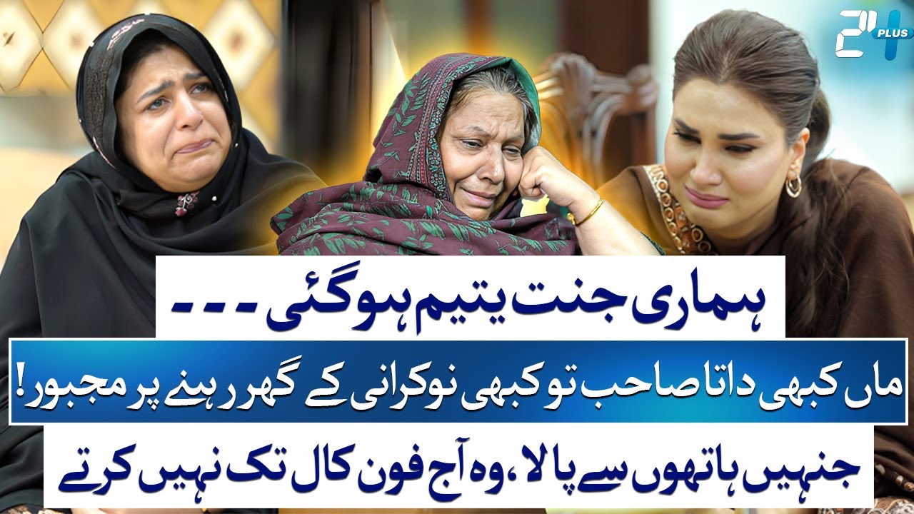 Fiza Ali Breaks Down in Tears at Bint-e-Fatima Shelter Home | Heart-Touching Stories | 24 Plus