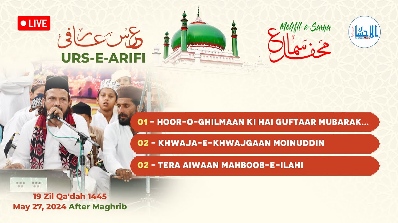 03 - 125th Urs e Arifi - عرسِ عارفی - Mahfil-e-Sama - Khanqah e Arifia | After Maghrib