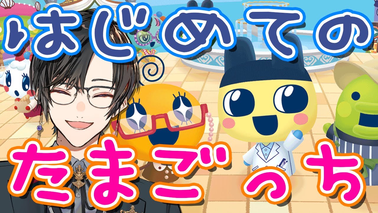たまごっちのプチプチおみせっち おまちど～さま！ #01【四季凪アキラ/VOLTACTION/にじさんじ】