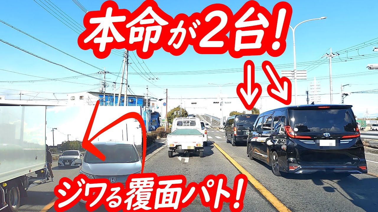 鉄板ハイエースとノアが現る！ジワる覆面パトカーに捕まったのは…？【覆面パトカーによるスピード違反取り締まり】