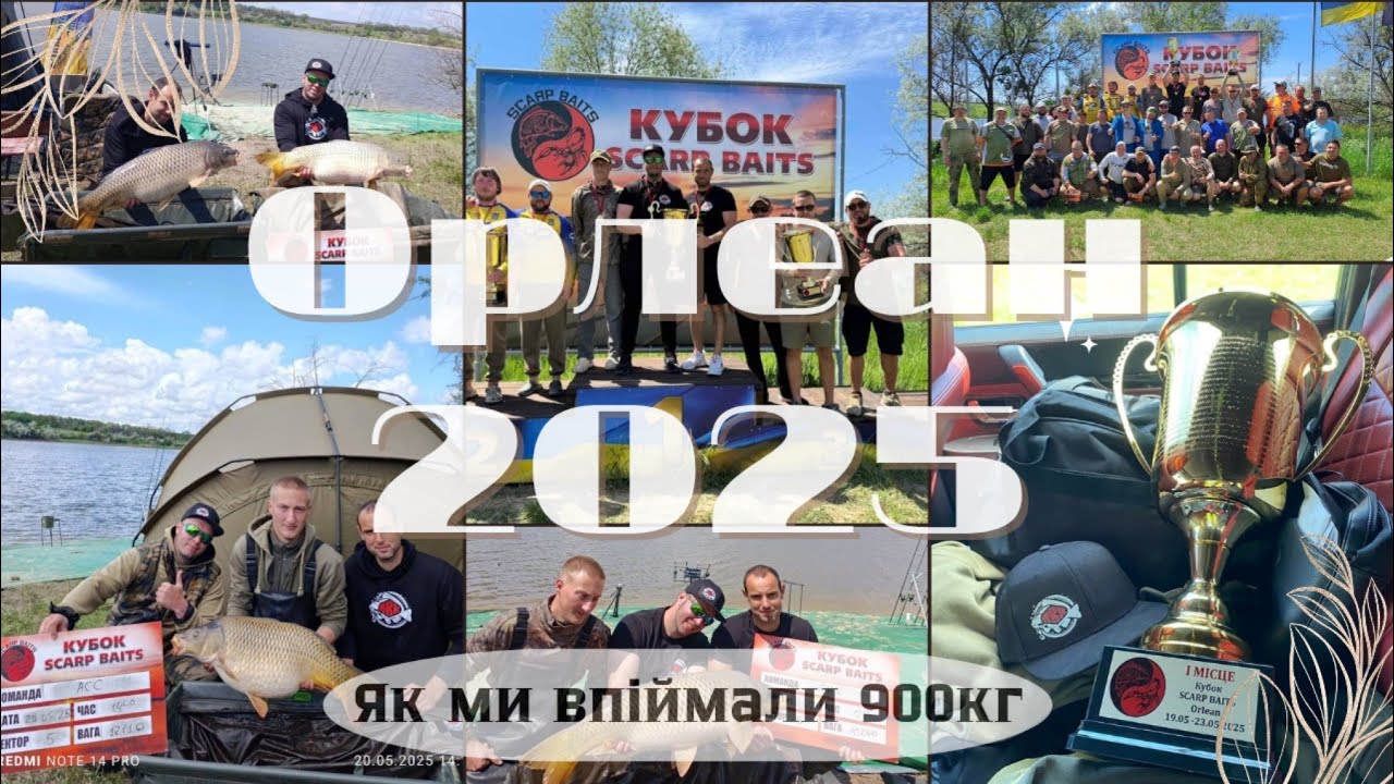 Неймовірна перемога! 900 кг карпа в секторі Б5, на Кубку Scarp Bait's! Спортивна водойма Орлеан