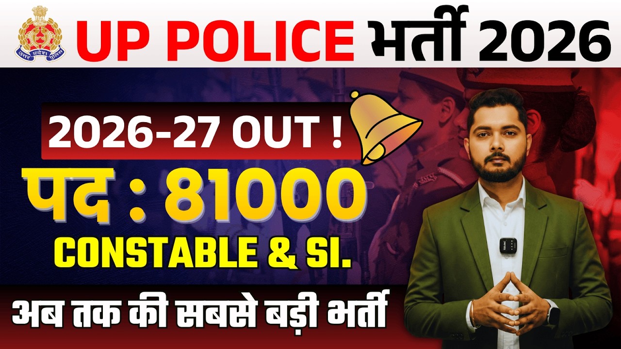 UP Police New Vacancy 2026 | 81000+ Constable, SI & Home Guard Bharti | Syllabus, Age Limit Detail