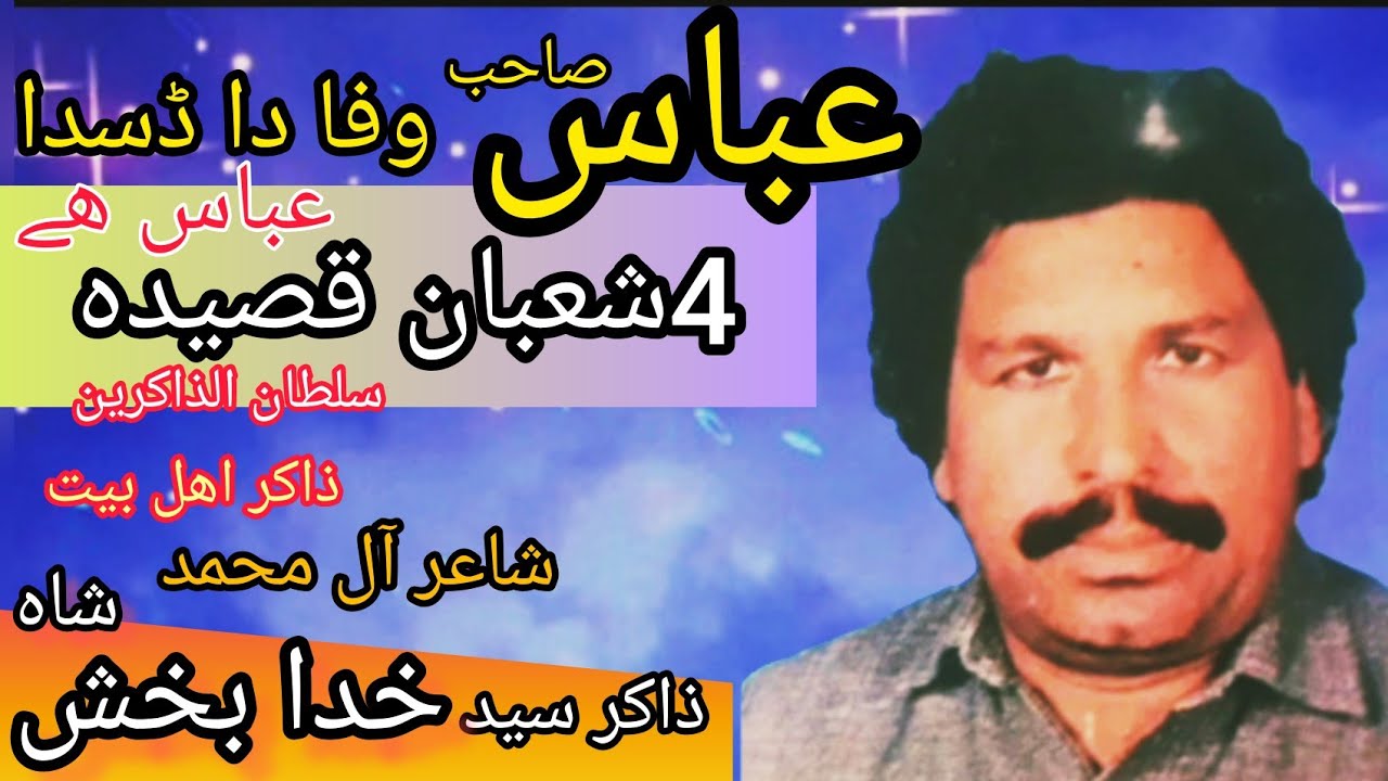 Abbas Sahib Wafa Da Desda|Yadghar Qseeda|Zakir Syed Khuda Bux Shah Qaisar|Hasnain Qaisar