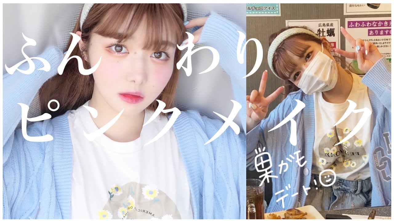 【GRWM】いちごミルクかき氷食べに行く日のピンクメイク