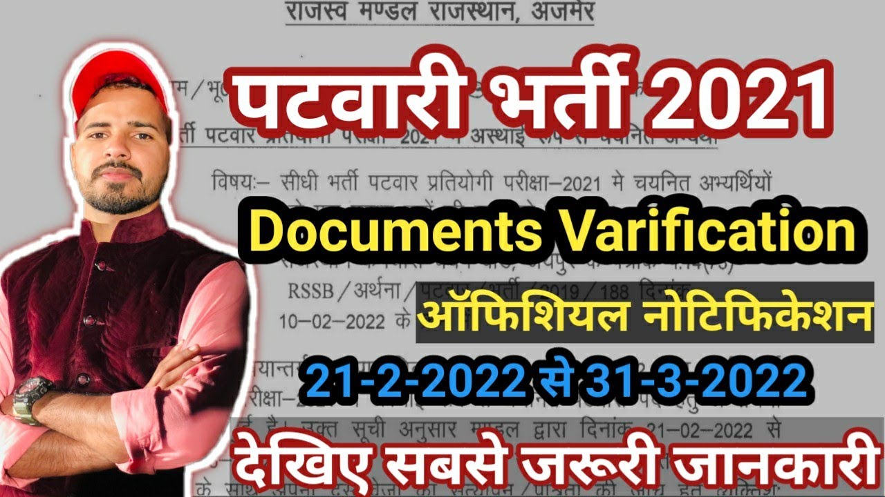 Patwari Document verification || Patwari News Today || Patwari Revised Result || Raj patwari Cutoff