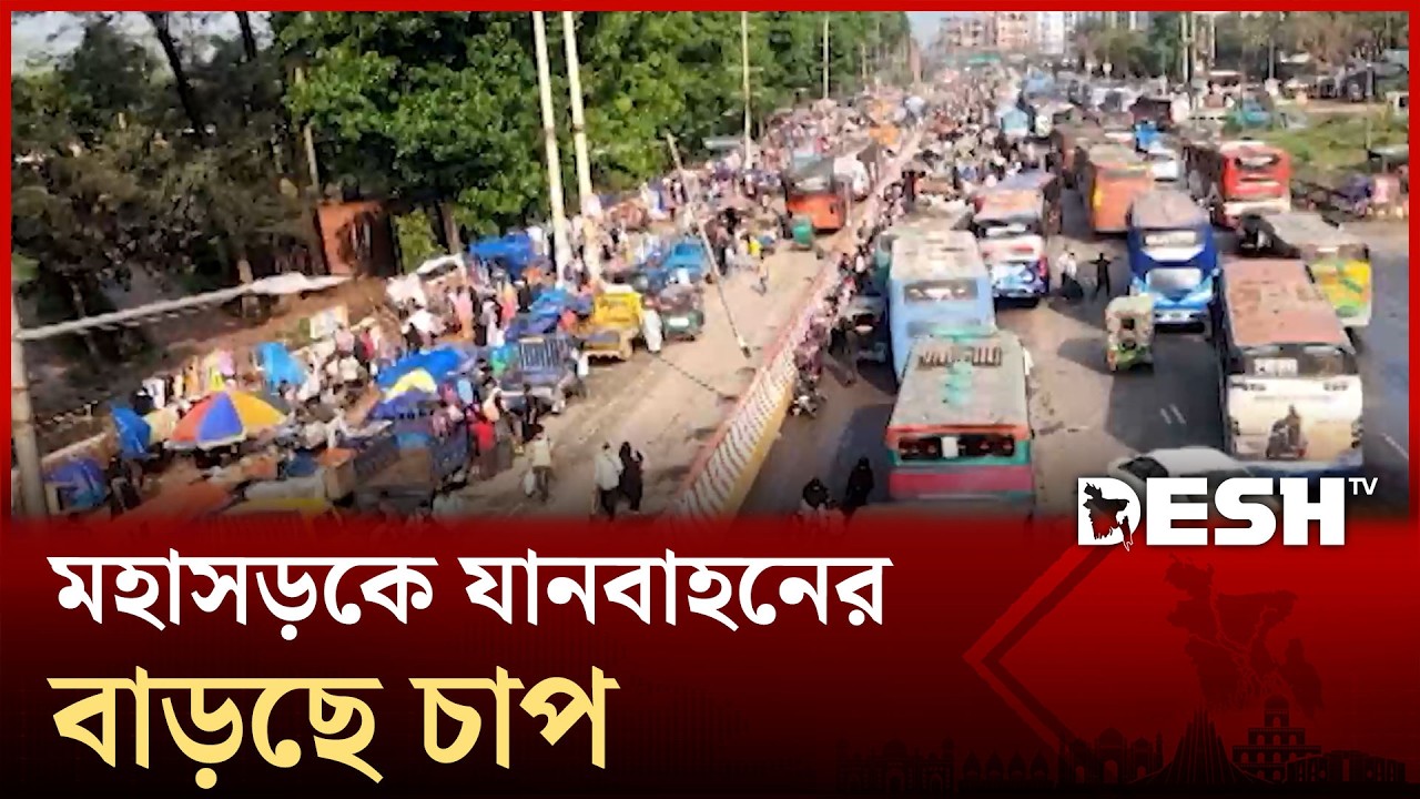 ভোগান্তি নিয়েই বাড়ির পথে ঘরমুখী মানুষ | Desh TV News