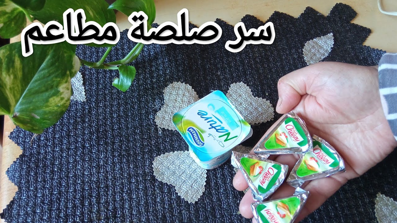 جديد رمضان / الصلصة لي هابلين عليها الناس في مطاعم بدون بيض سهلة واقتصادية ياكلو ويشكرو في 5 دقائق