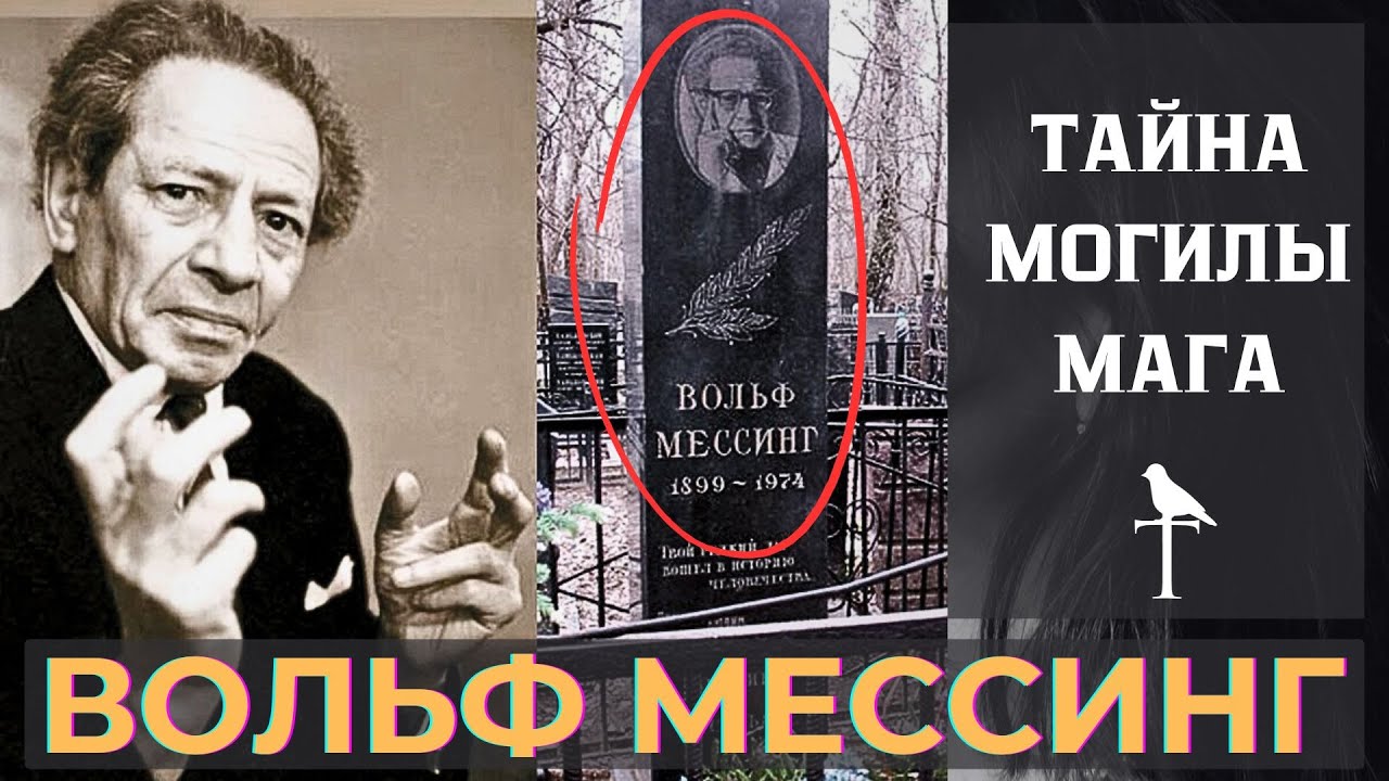 Как хоронят ЕВРЕИ? ВОЛЬФ МЕССИНГ, в годовщину провидца!