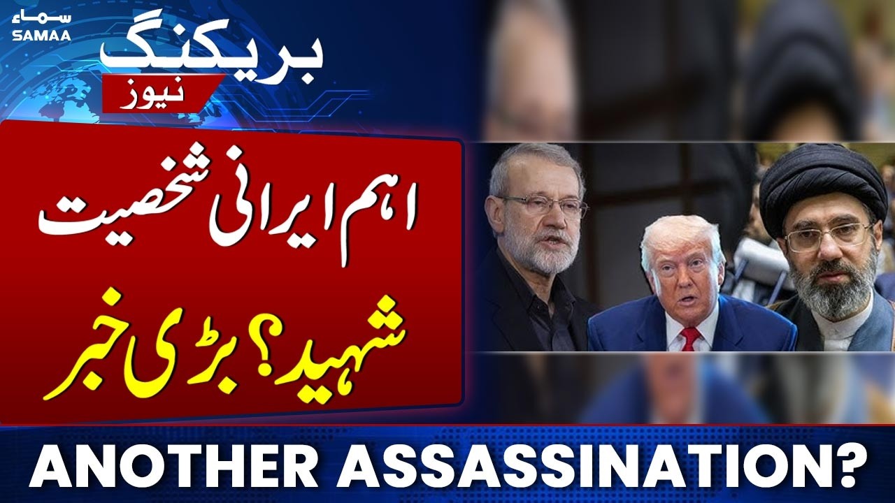 Iran US Israel War | Iranian Media Denies Israeli Claims of Ali Larijani Assass!nation | SAMAA NEWS