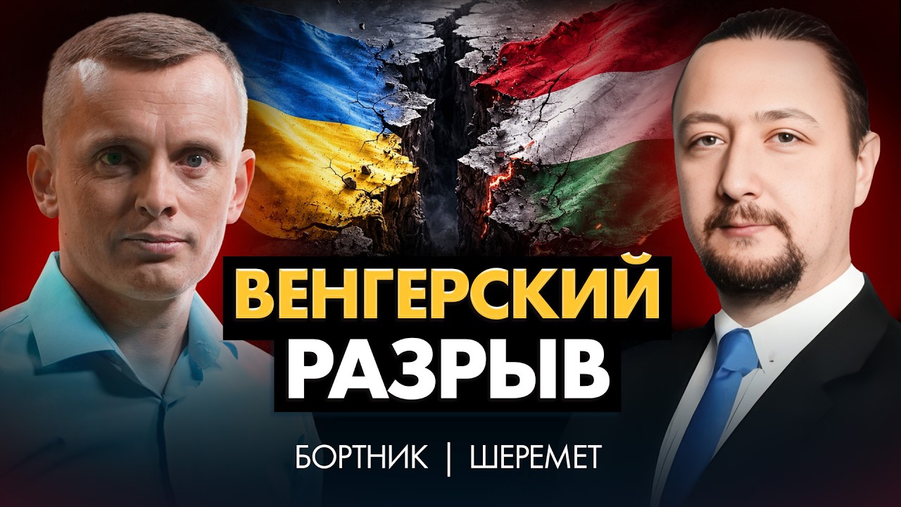 Венгрия выбирает будущее! Стабильность или перемены. Фактор Украины и баланс сил в ЕС