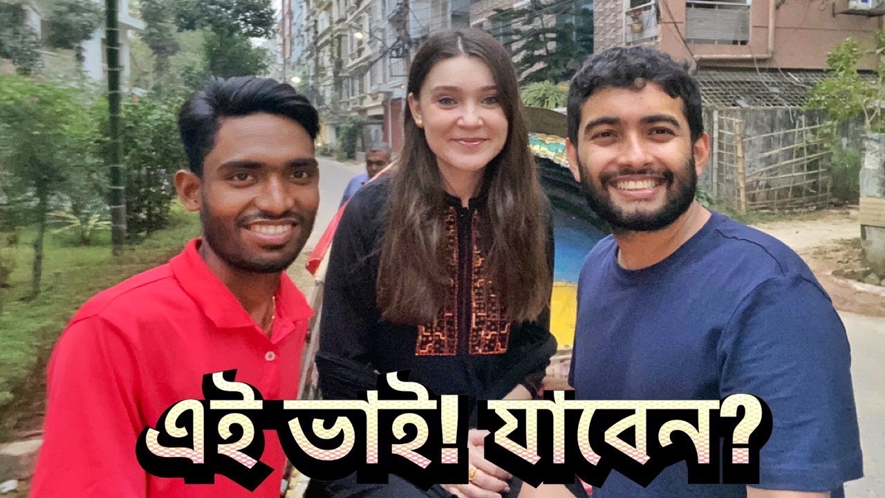 বাংলাদেশে মারিয়ার রিকশা ভ্রমণ | Shehwar & Maria in Bangladesh