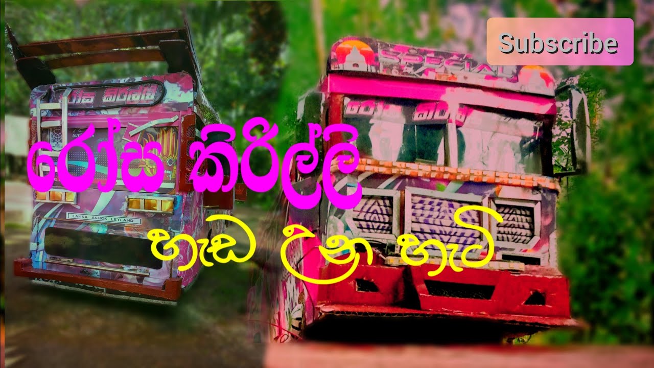 රෝස කිරිල්ලි හැඩ උන හැටි ඉවර වෙනකන්ම බලන්න ආස හිතෙවි😍🔥