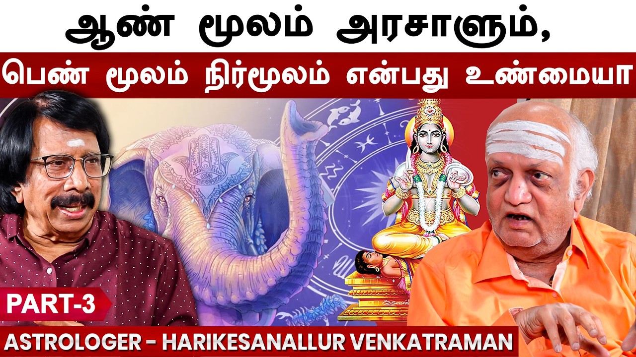 கஜகேசரி யோகம் எல்லோருக்கும் அமையுமா? - Astrologer Harikesanallur Venkataraman -3