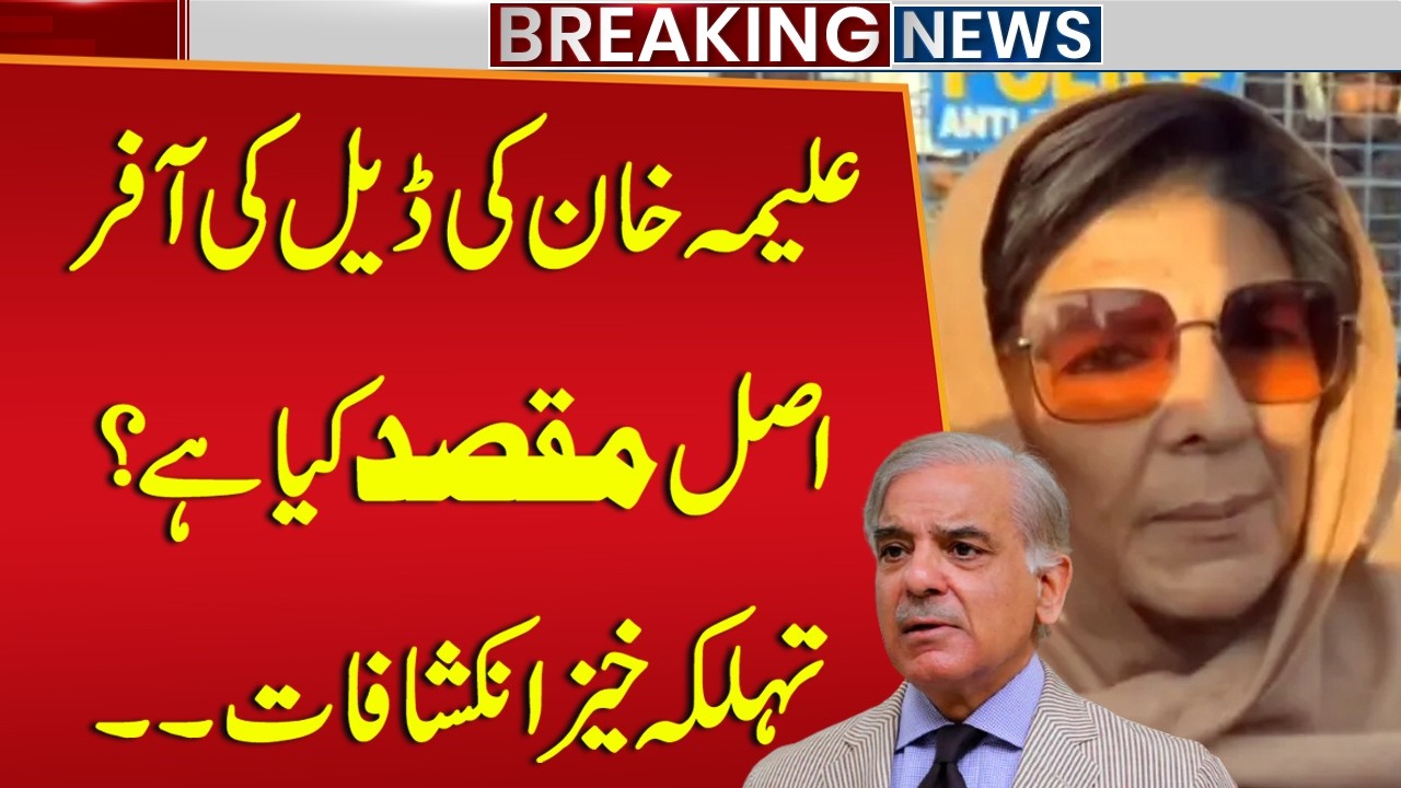 Imran Khan Eye Injury | Aleema Khan’s Deal Offer – What’s the Real Motive? Shocking Revelations!