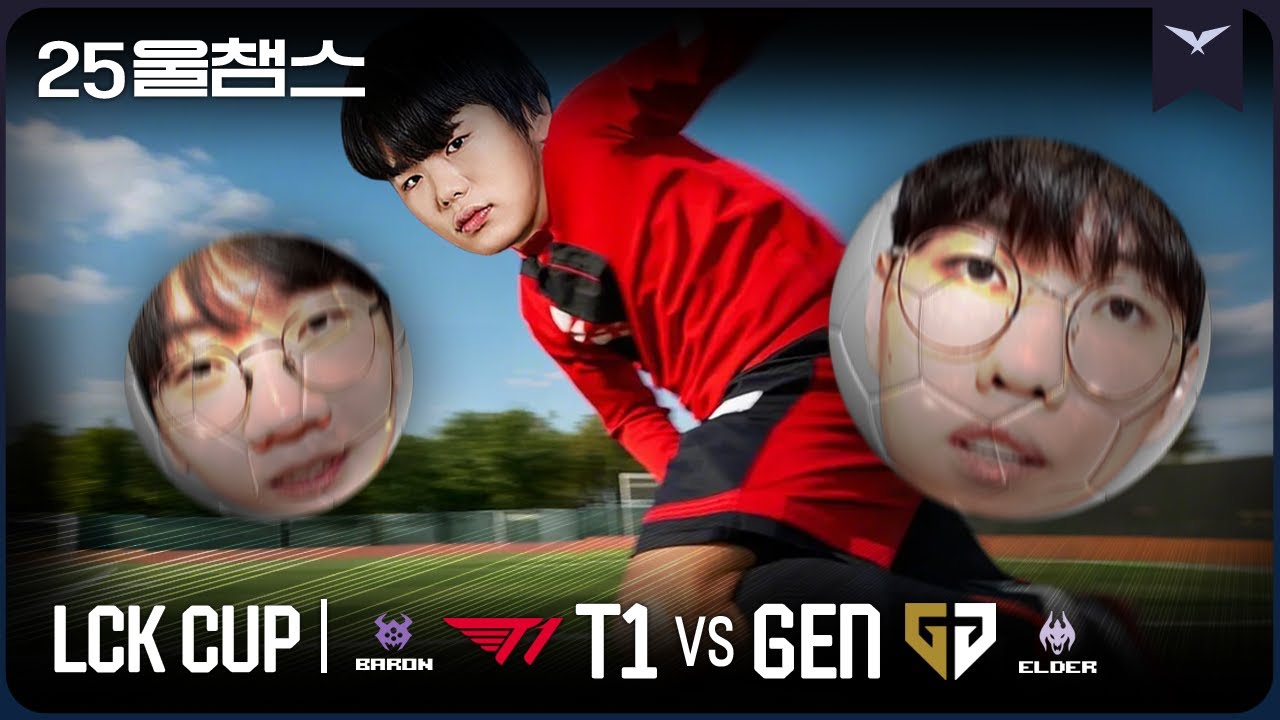 1.단 현준이들을 던져 🏐│T1 vs GEN│2025 LCK CUP│울챔스 하이라이트