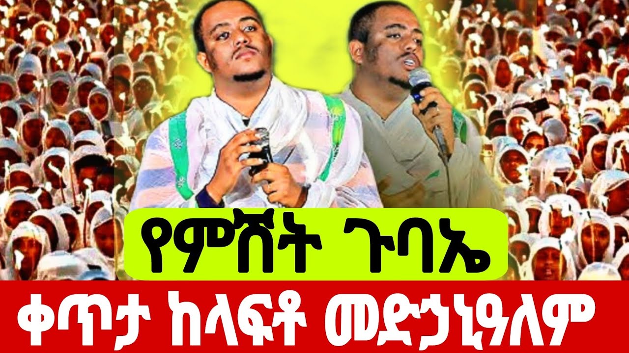 🔴#LIVE  የምሽት ጉባኤ ቀጥታ  #ከላፍቶ መድኃኒዓለም #EOTCTV  #ahadumedia16