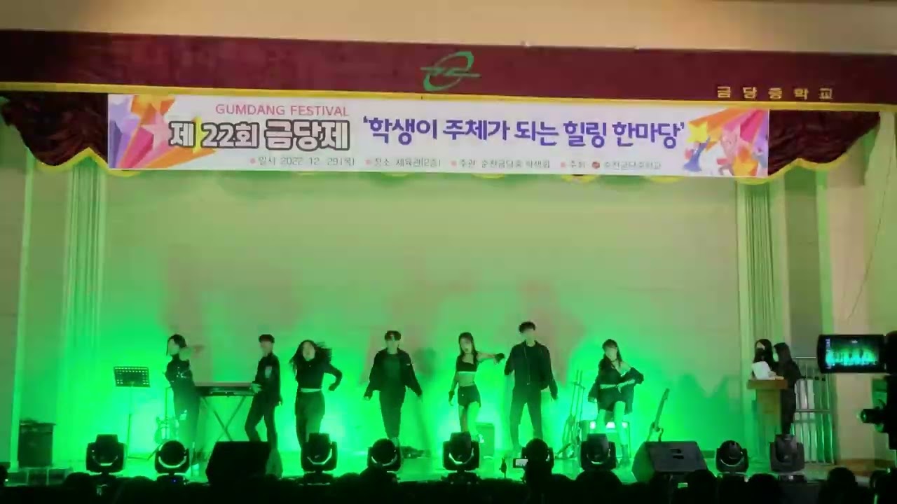22.12.29 MAF / 순천금당중학교 찬조 / GUCCI , Money , 몸매 , PING PONG , LIT , ANTIFRAGILE , IDOL