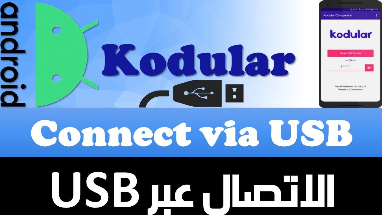 أنشئ تطبيق إحترافي للأندرويد kodular : شرح طريقة الإتصال عبر usb للمعاينة Connect via USB