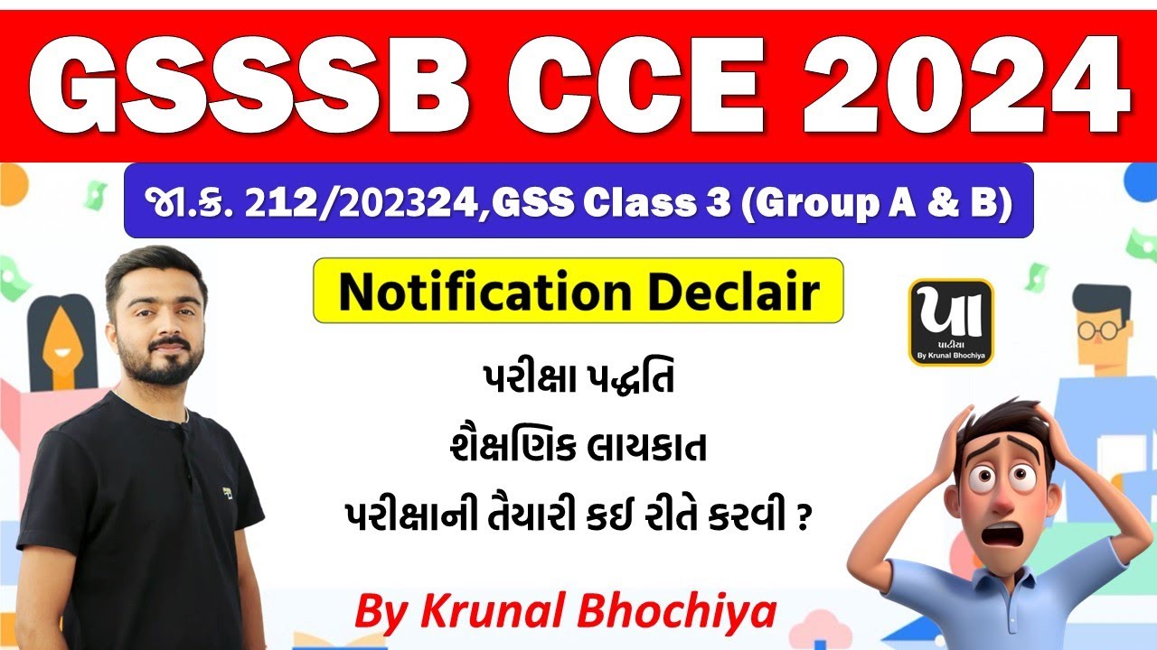 🔥 4304 Vacancy | GSSSB CCE 2024 Notification Out | Full Details | Krunal Bhochiya