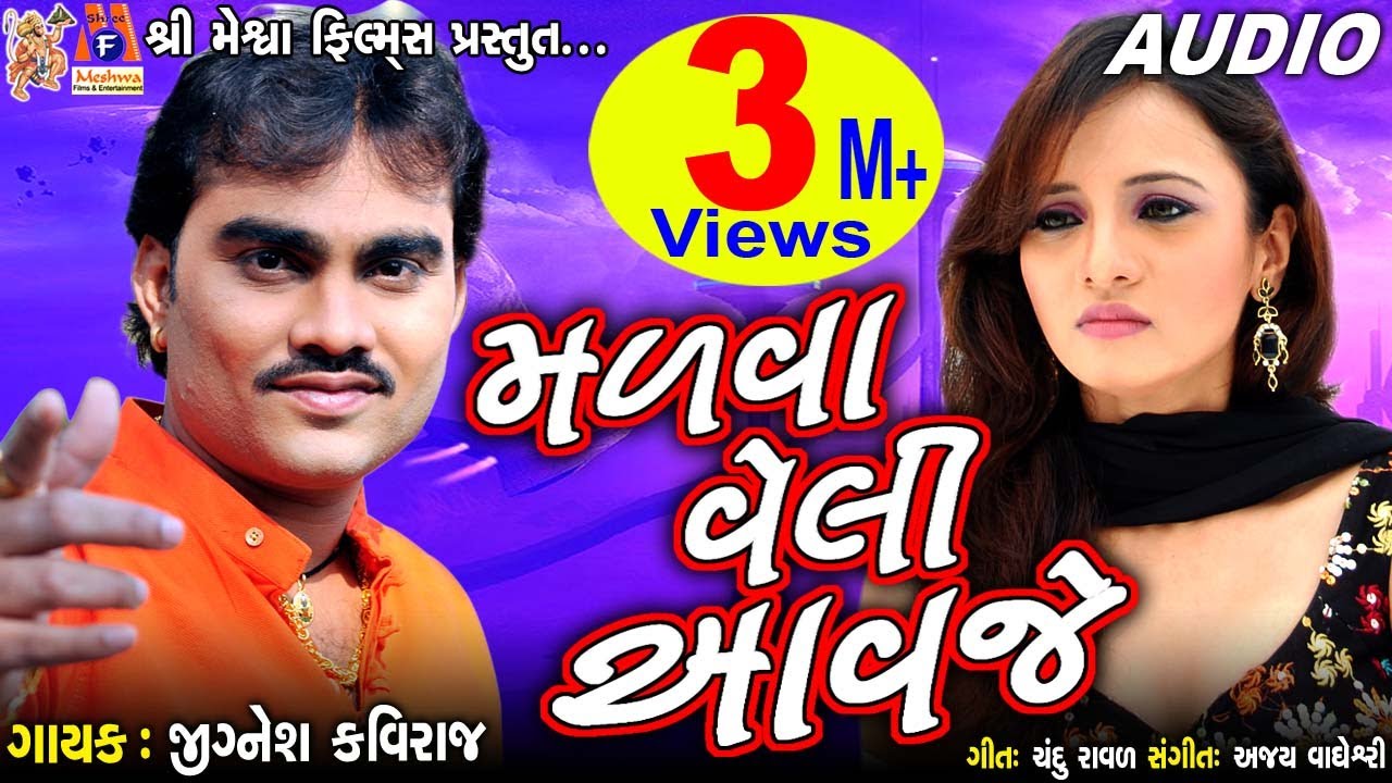 Madva Veli Aavje |#jigneshkaviraj | Gujarati #SadSong | #sadstoryvideo|#meshwafilms|