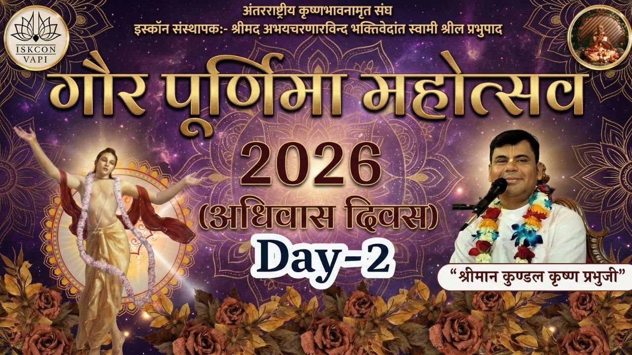 Day-2 || श्री गौर कथा || Kundal Krishna Prabhu || ISKCON Vapi